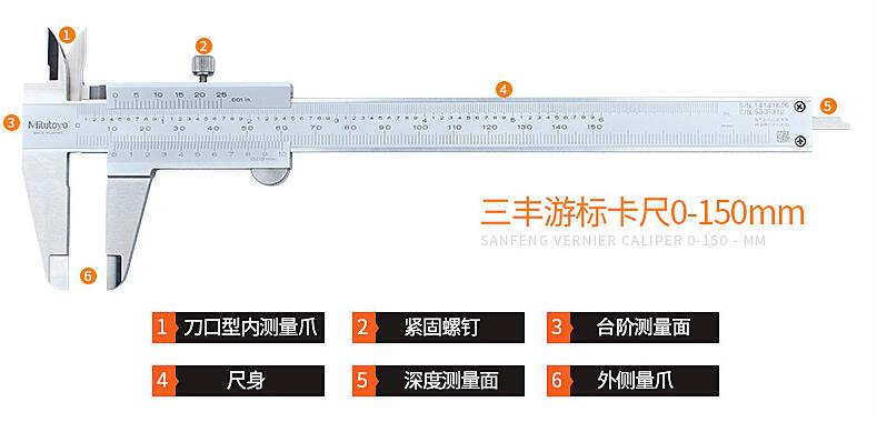 三丰游标卡尺530-320