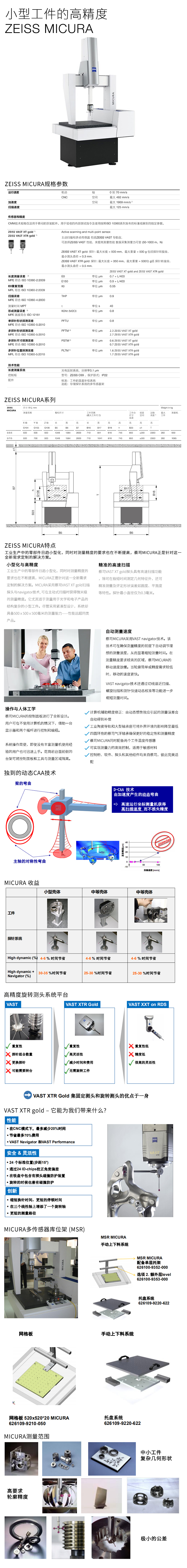 蔡司小型工件三坐标测量机MICURA